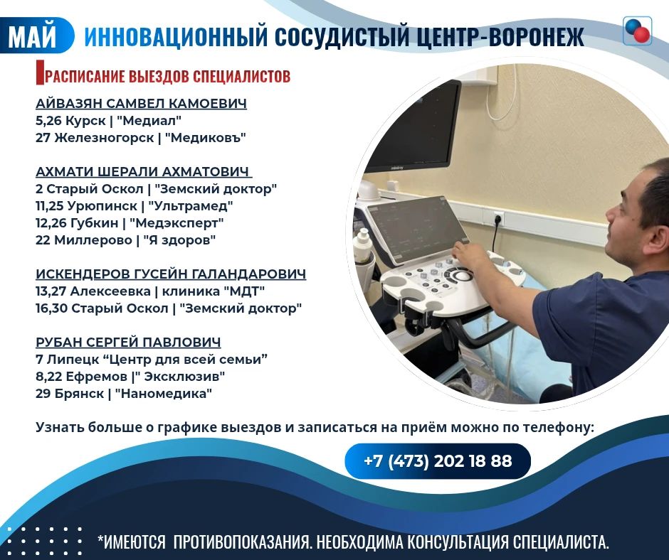 📆 ОБНОВЛЁННОЕ РАСПИСАНИЕ ВЫЕЗДНЫХ КОНСУЛЬТАЦИЙ НА МАЙ. 

Каждый месяц специалисты ИННОВАЦИОННОГО СО