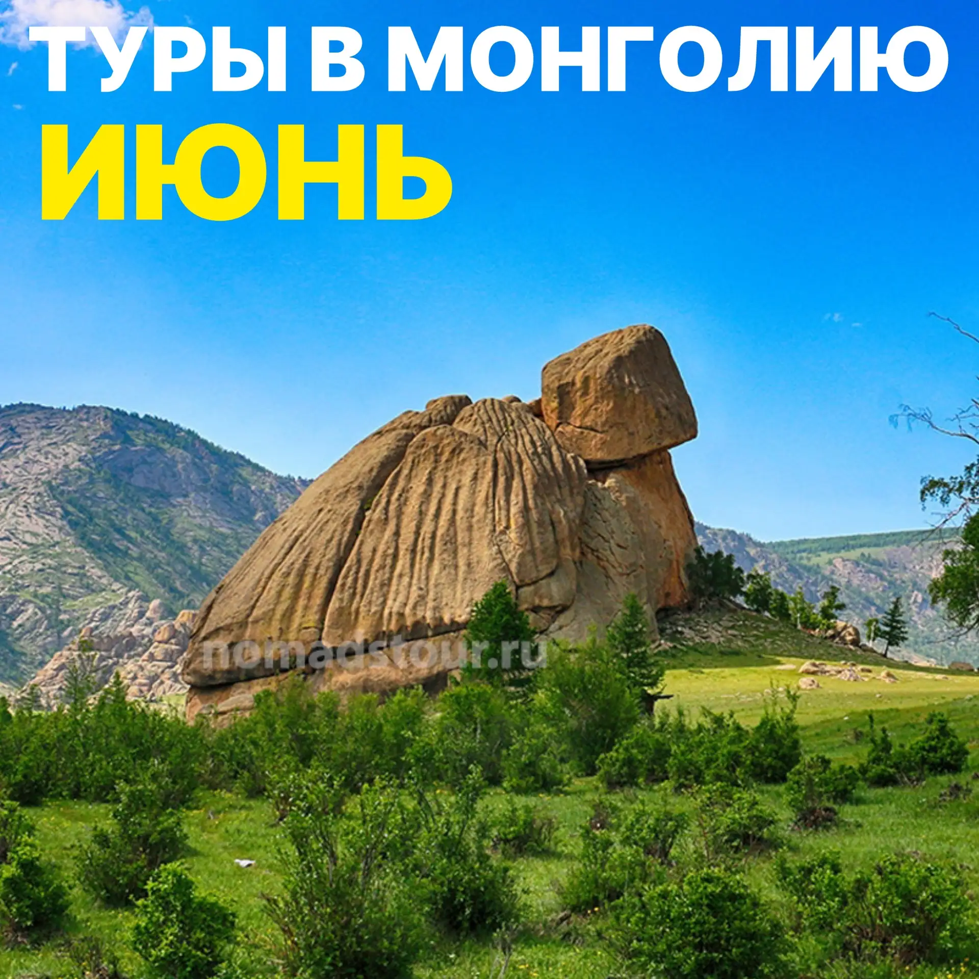 ✅Тур 4 дня / 3 ночи: 4-7 июня, 18-21 июня
Стоимость тура 23000р.
Включено: 
🚐проезд Улан-Удэ - Улан