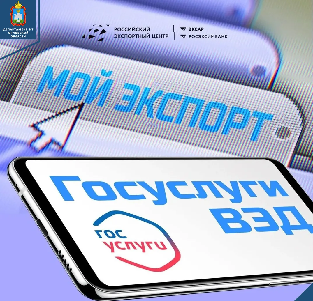📣Минцифры и РЭЦ объединяют свои сервисы для поддержки экспортеров

📝Минцифры России и Российский э