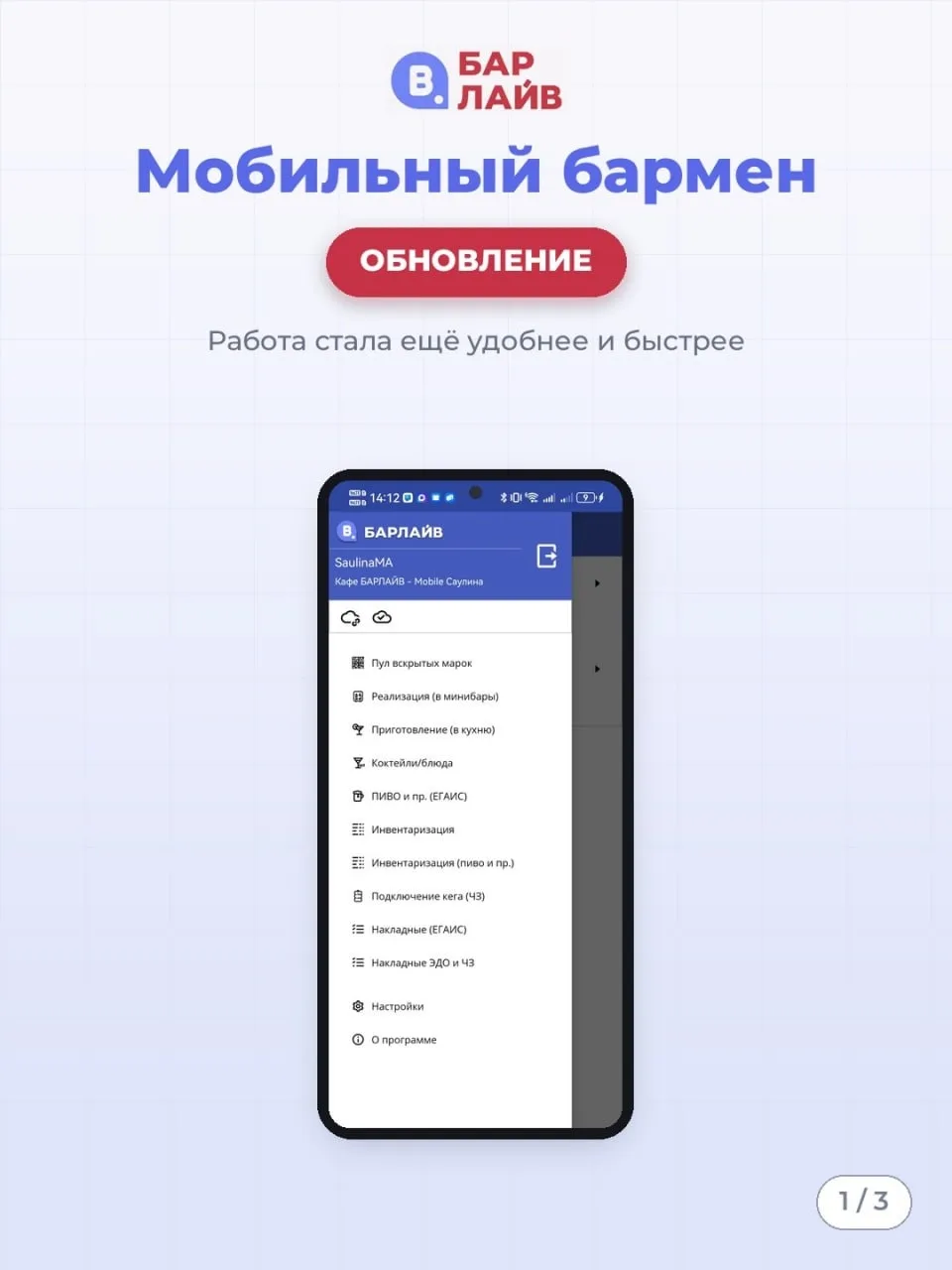 📱 Скоро выйдет обновление Мобильного приложения БАРЛАЙВ!

Хорошая новость для тех, кто работает сра