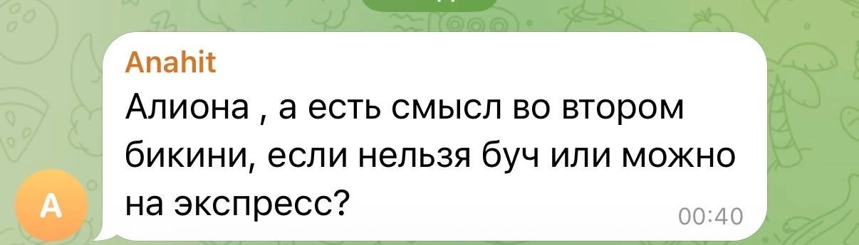 Есть ли смысл во втором бикини, если вы уже были?

Конечно! Представляете, вы сейчас пойдете и как е