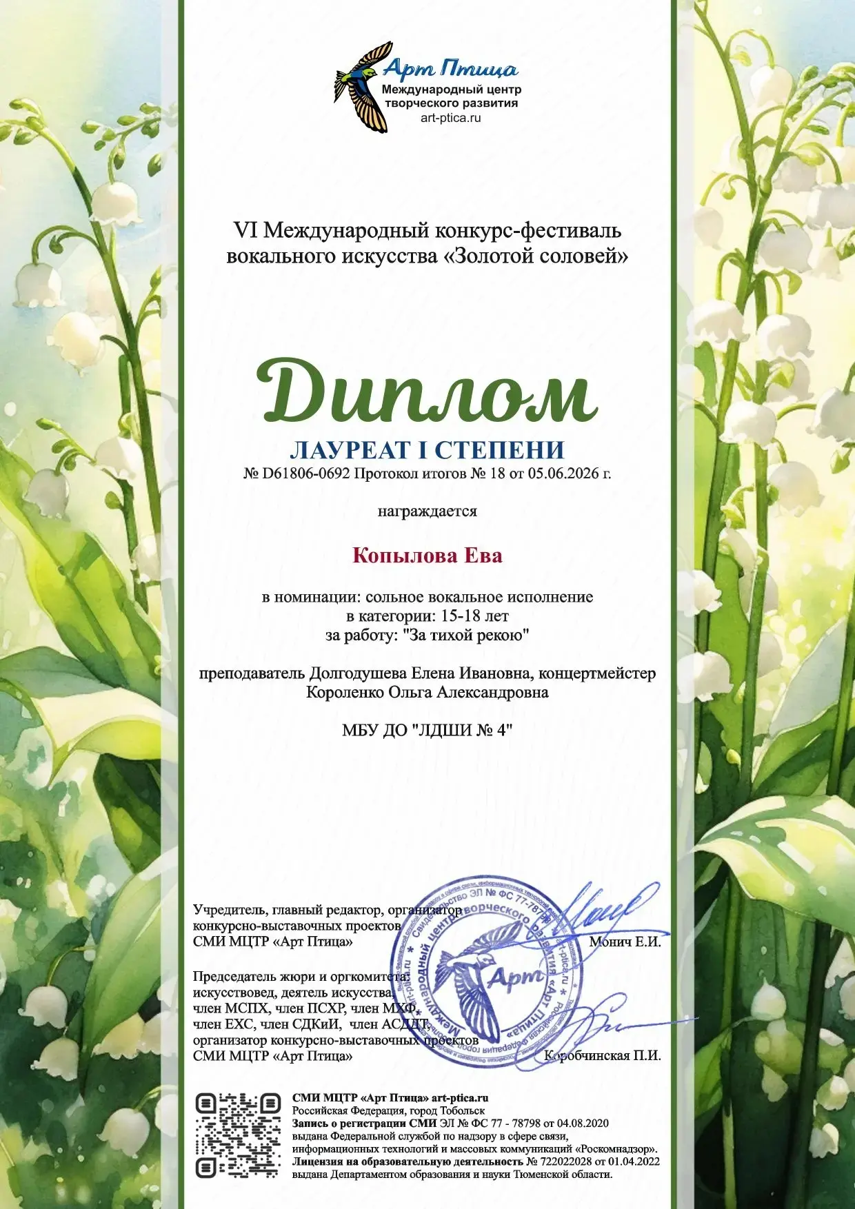 🎤 Поздравляем победителей! 🎉
VI Международный конкурс-фестиваль вокального искусства «Золотой соло