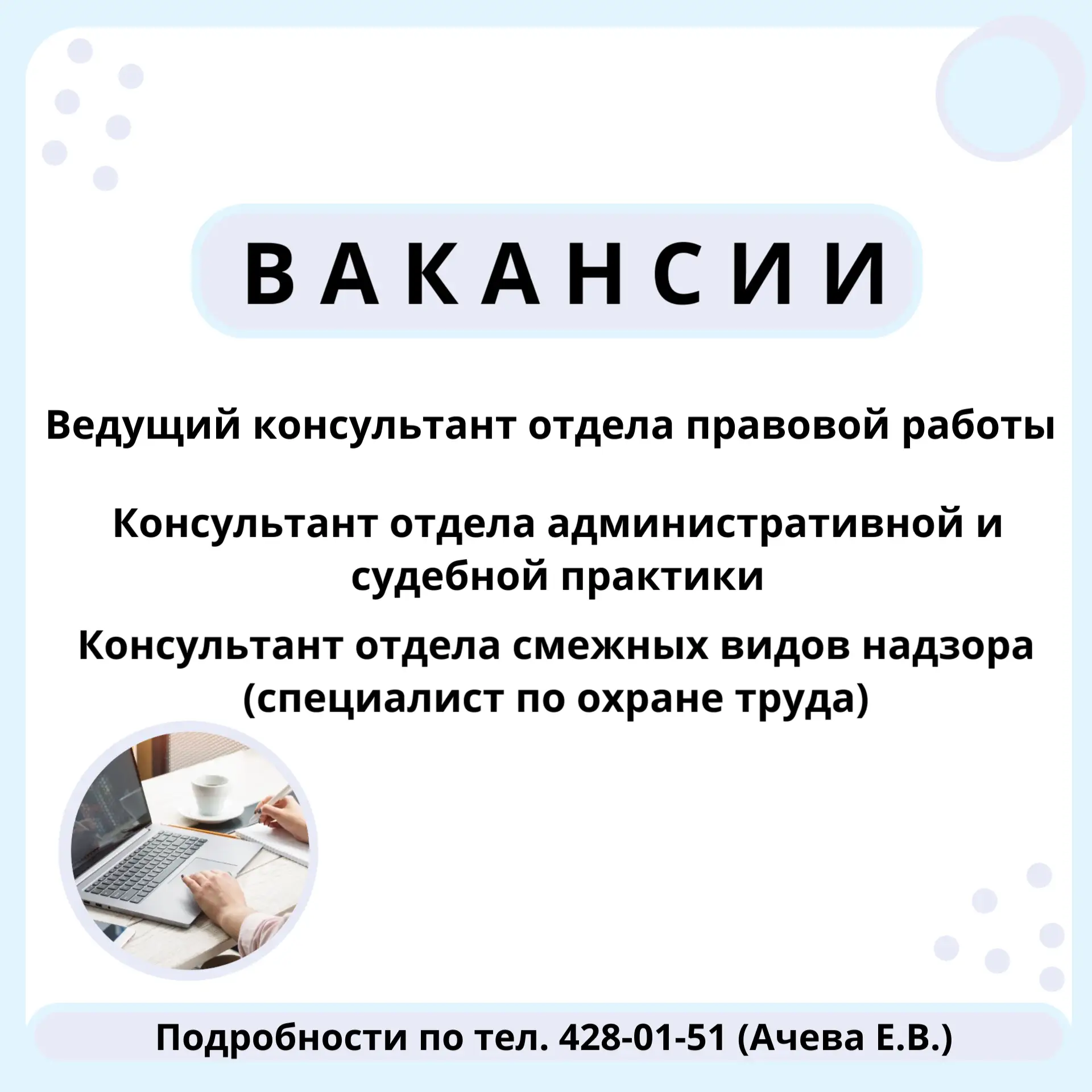 🔎Инспекция находится в поисках кадров!

✅Сейчас у нас имеется  необходимость в привлечении к работе