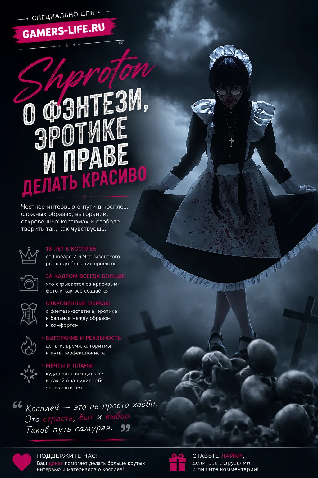 Shproton — о фэнтези, эротике и праве делать красиво 
Shproton — о фэнтези, эротике и праве делать к