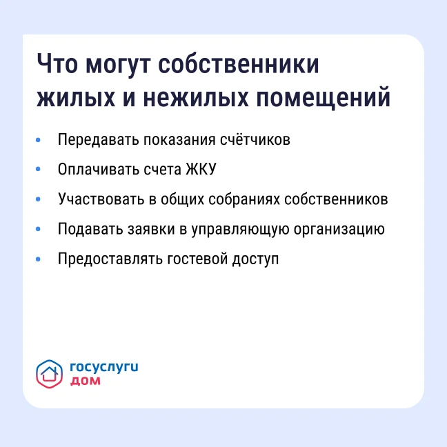 "Госуслуги Дом" - кому полезно приложение?
«Госуслуги Дом» помогает управлять недвижимостью с комфор
