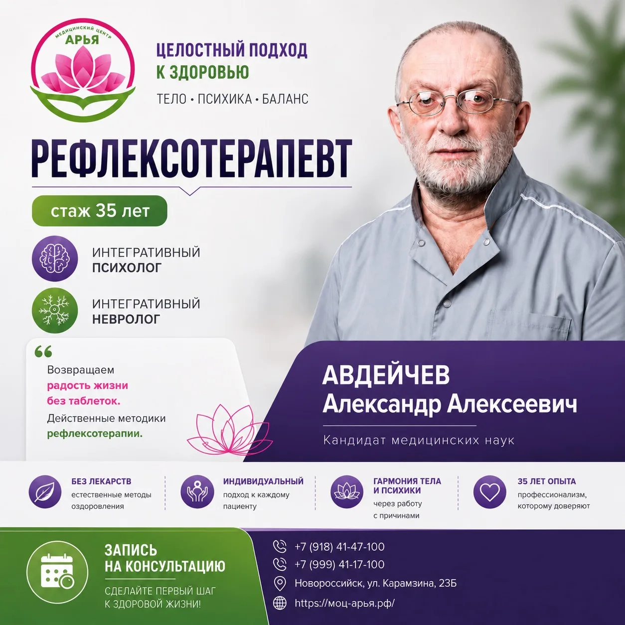 🔻Когда помогает рефлексотерапия? 

Комплексный подход от эксперта с 35-летним стажем

Здравствуйте.