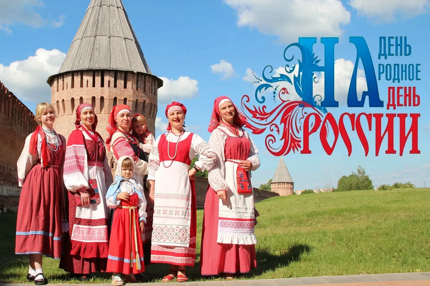 🇷🇺12 июня Смоленск отметит День России🇷🇺!

💙🤍❤️Педагоги Центра дополнительного образования при