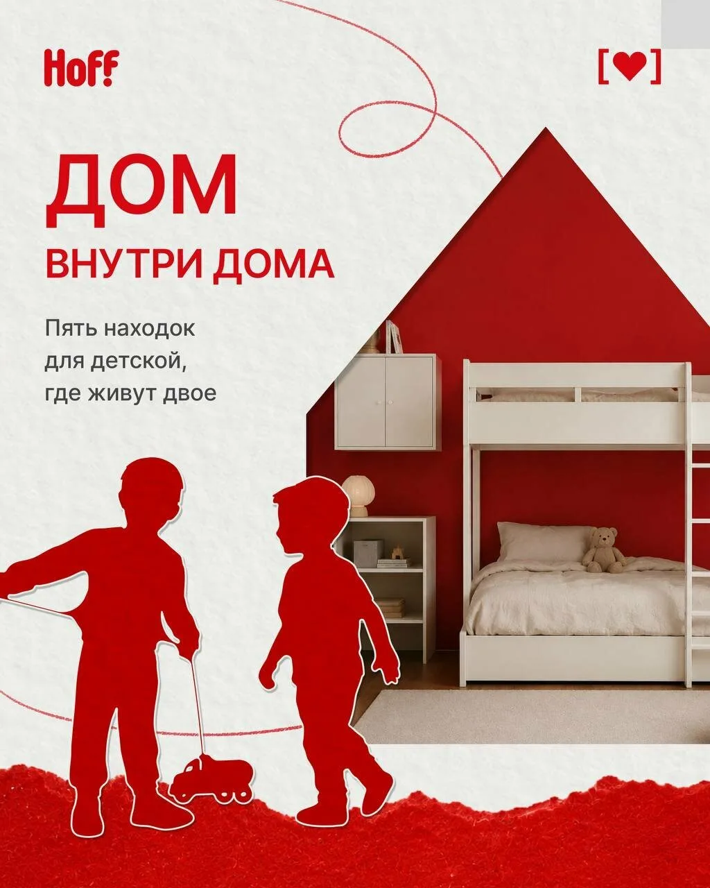 Хотите, чтобы детская нравилась и ребёнку, и вам?

Забирайте готовые решения — в канале Hoff. 

Узна