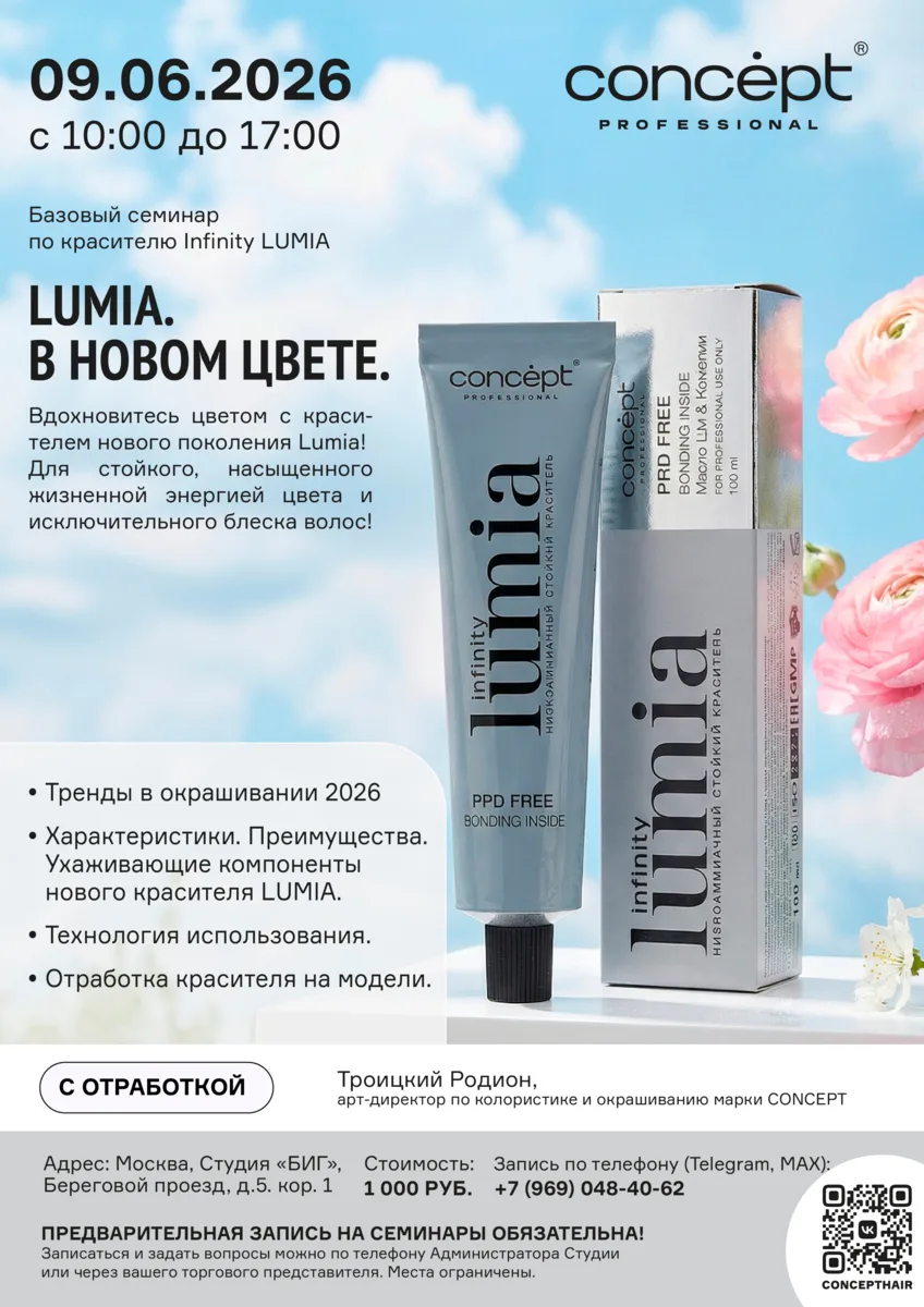УЖЕ ЧЕРЕЗ 3 ДНЯ, УСПЕЙ ПОСЕТИТЬ 👇

🔵 Базовый семинар по красителю INFINITY LUMIA! "LUMIA. В НОВОМ 