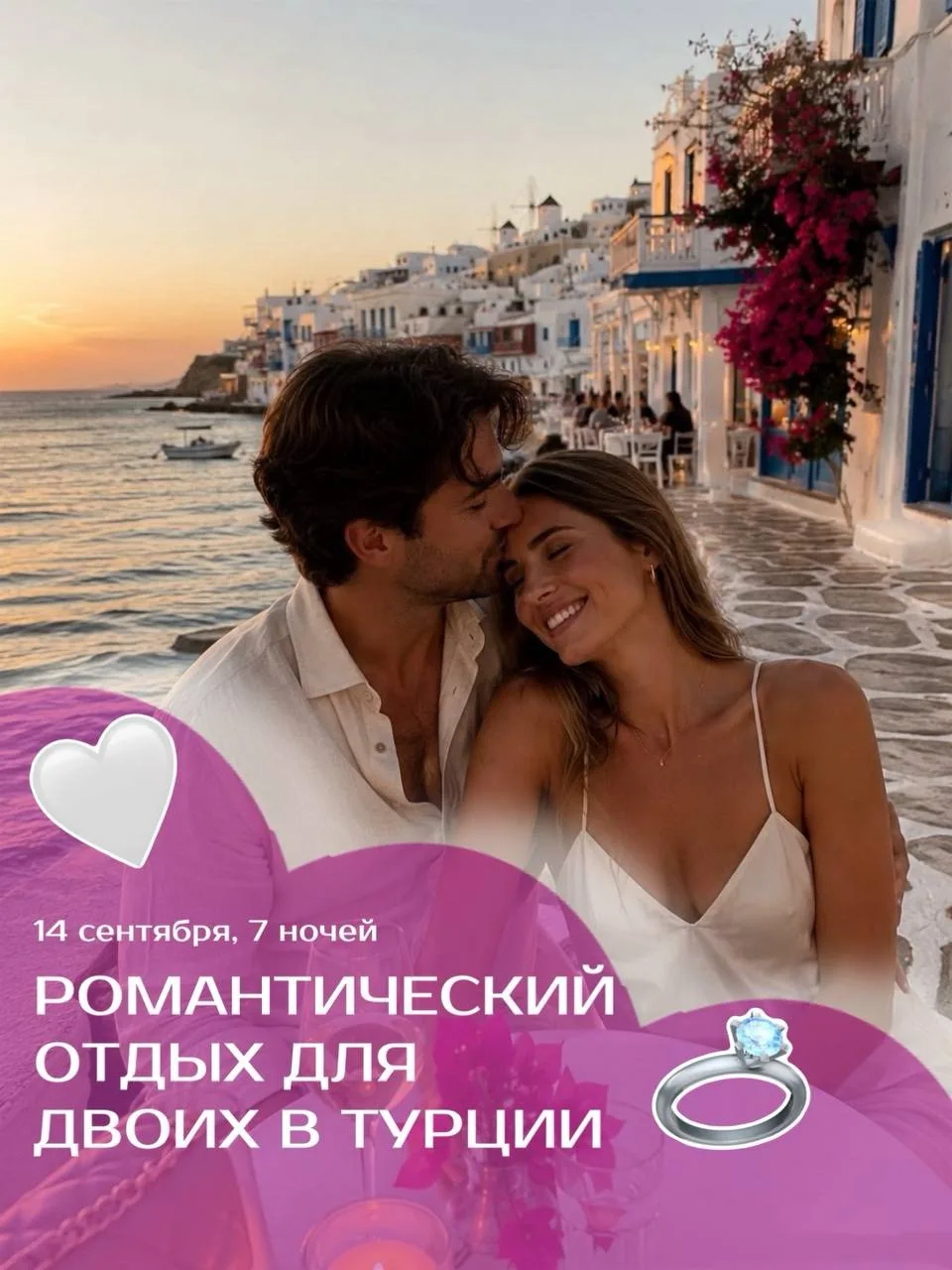 РОМАНТИЧЕСКИЙ ОТДЫХ ДЛЯ ДВОИХ В ТУРЦИИ — СВЕЖИЕ ОТЕЛИ 2025–2026! 🇹🇷💕

📅 Вылет 14 сентября, 7 ноч