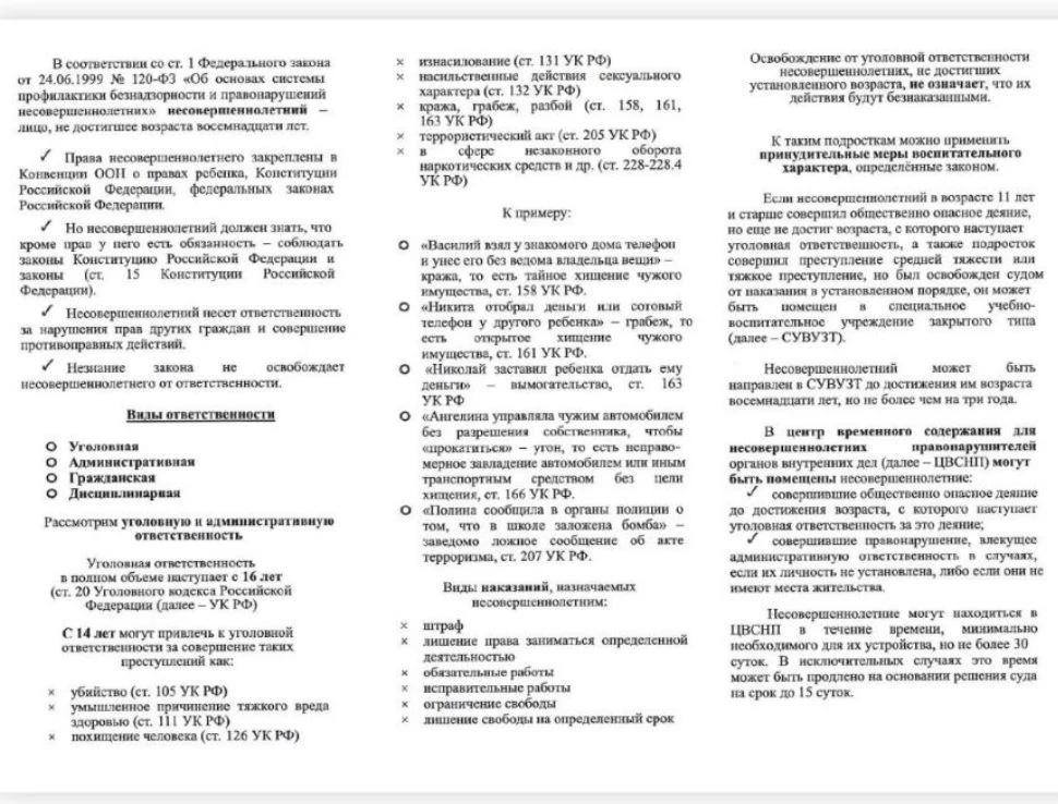 Ответственность