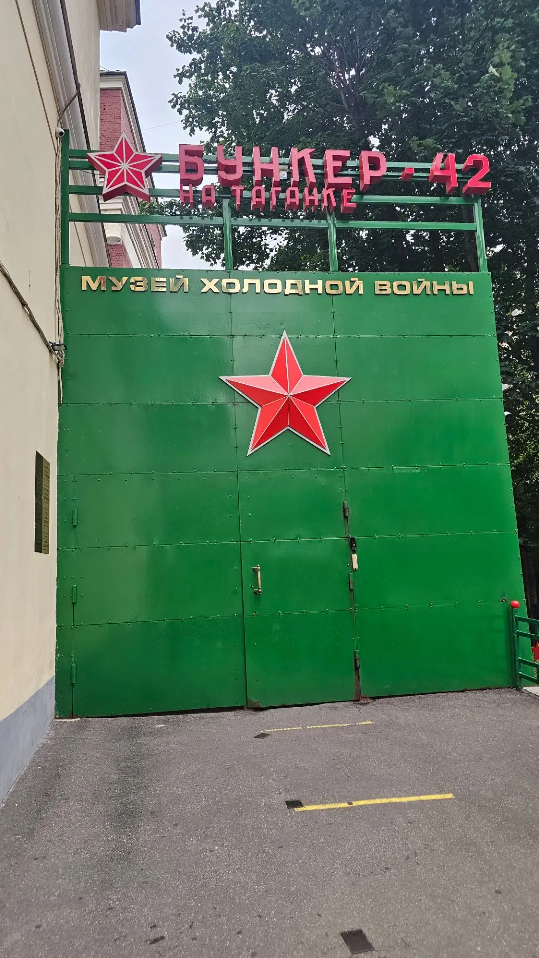 В 20.30 пойдём в бункер Сталина. Ждём пока