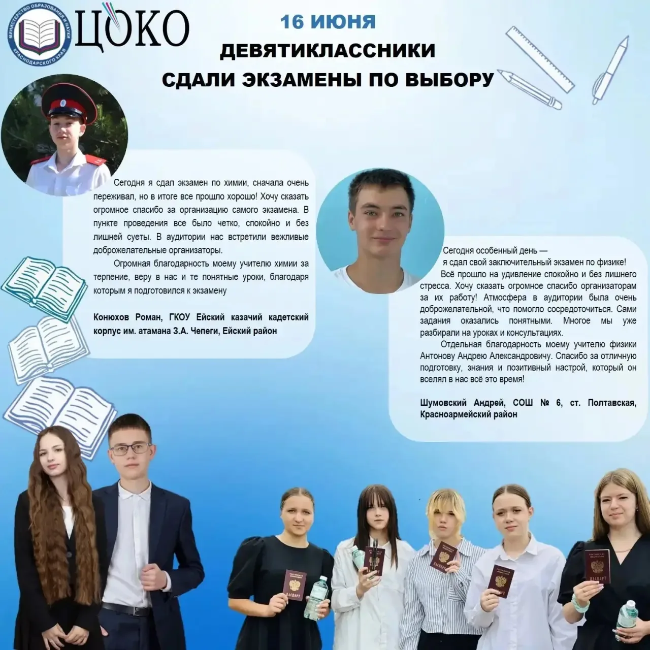 📌 Девятиклассники Кубани продолжают сдавать экзамены по выбору

👌 16 июня девятиклассники сдали эк