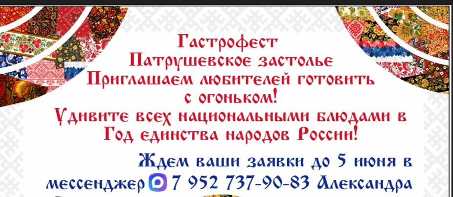 Гастрофестиваль «Национальной кухни»
посвященного году народного единства
"СЕДЕЛЬНИКОВСКОЕ ГОСТЕПРИИ