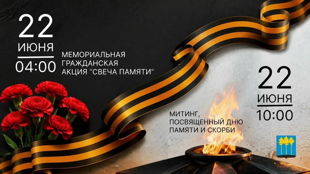 В День памяти и скорби, 22 июня, в Димитровграде пройдут патриотические мероприятия, посвящённые 85-