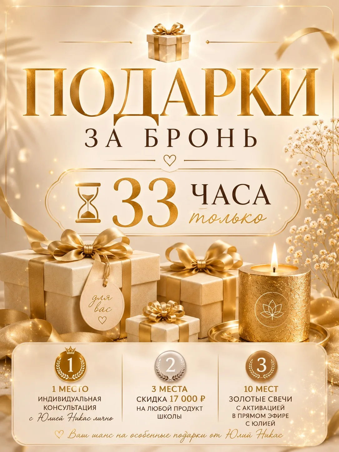 🎁 Подарки при оплате в течение 33 часов

На живом мероприятии мы разыгрывали особые призы — и тепер