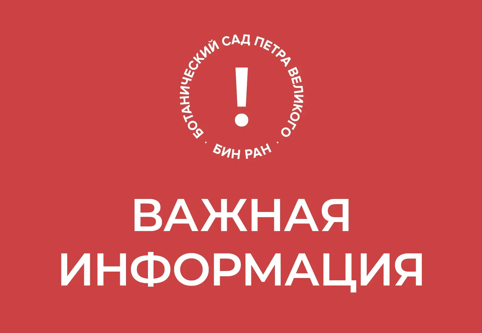 Уважаемые посетители!

По техническим причинам сегодня работает только одна касса при входе в Сад, в