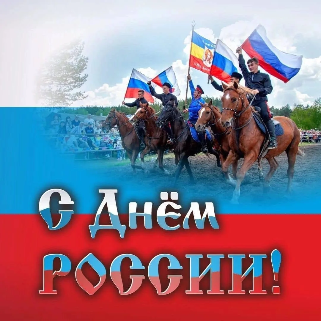 #РодинойГоржусь 
Сегодня праздник у нашей великой и несокрушимой Родины, и нам хочется пожелать все