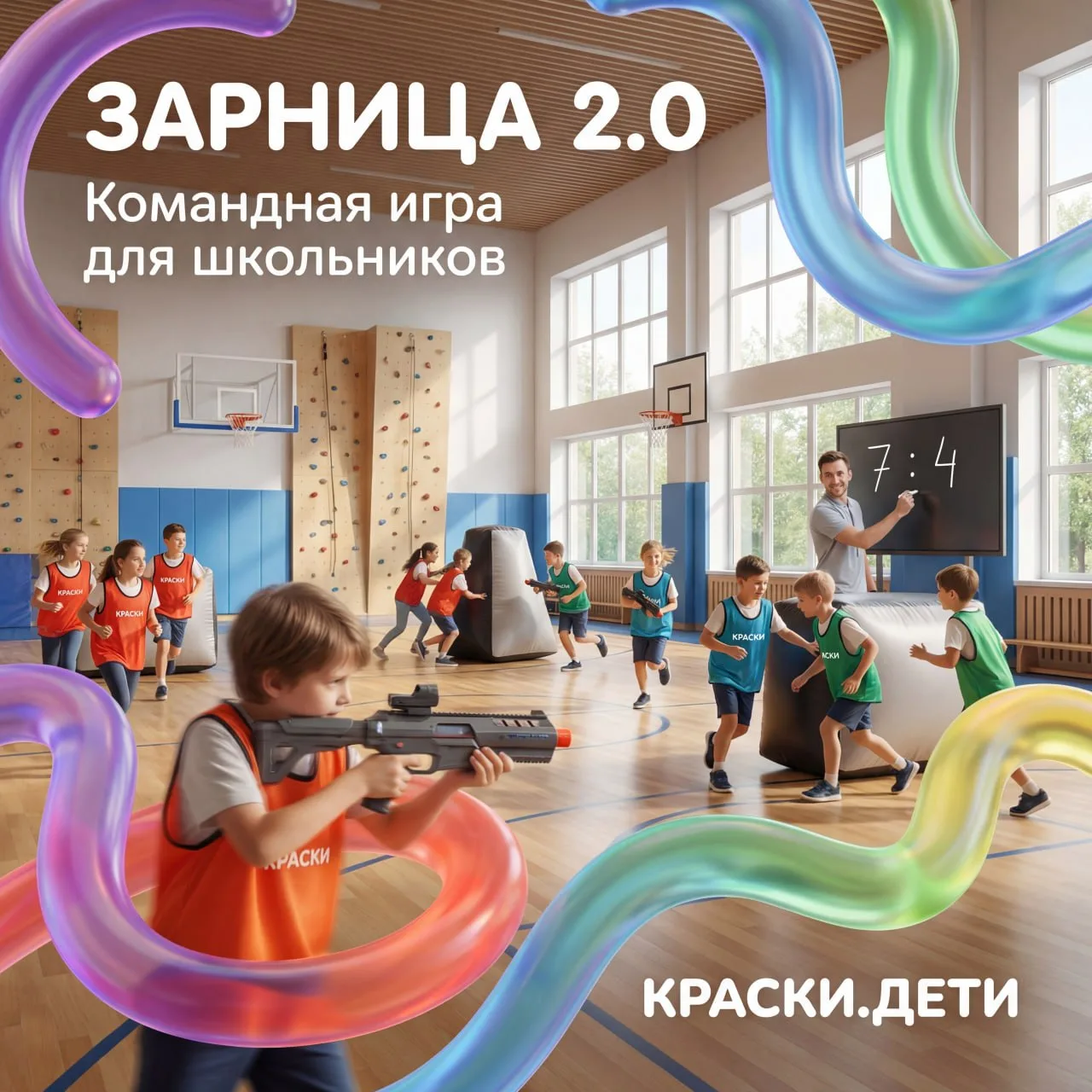 ⚡️ ЗАРНИЦА 2.0 — В САМОМ РАЗГАРЕ ВЕСНЫ! 🌿

Весна — лучшее время для зарниц, движения, командного ду