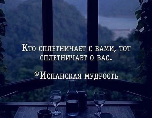 Держите личные вещи при себе.

      Если видите, что собеседник любит посудачить, не делитесь с ним