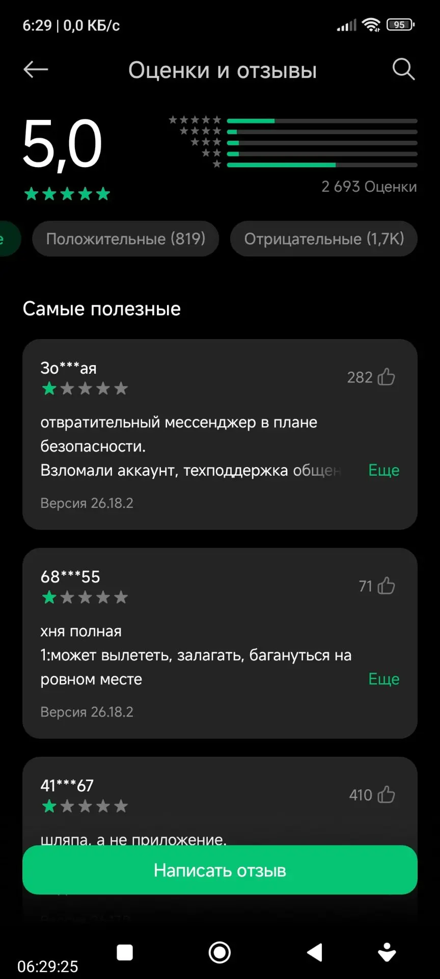 Называется угадай приложение по скрину. 
Вчера вообще не то что коммент, 🤝 поставить не мог
И как т