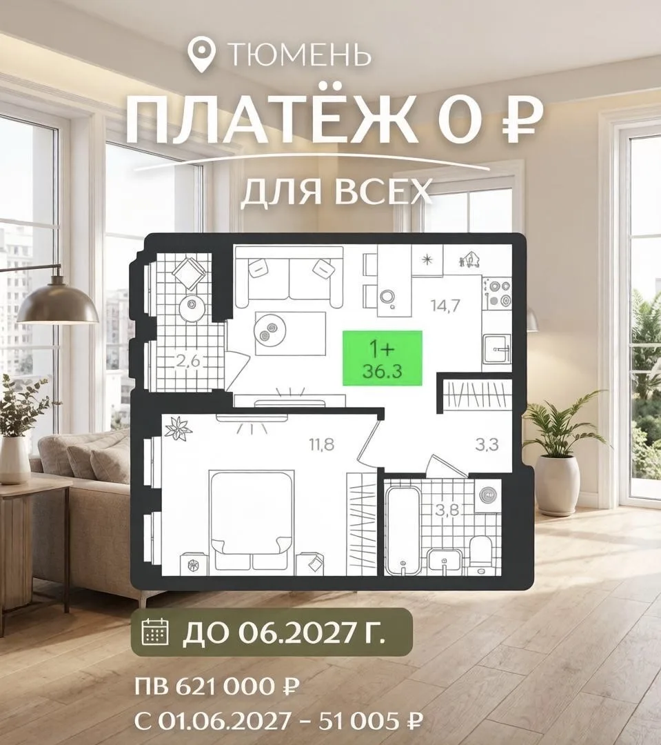 Первый год вы не платите ипотеку - это делает за вас застройщик!

Предложение актуально для всех!!!