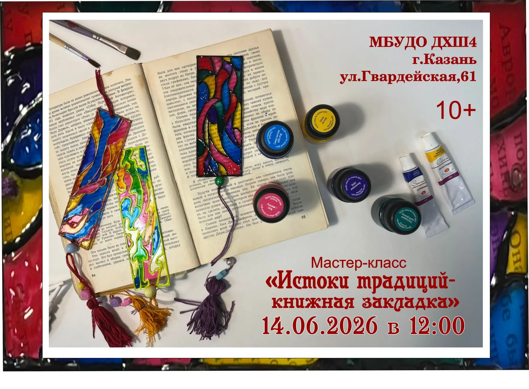 Насладитесь теплыми, июньскими деньками с любимыми мастер-классами🌞

Участвует Пушкинская карта🔥🔥