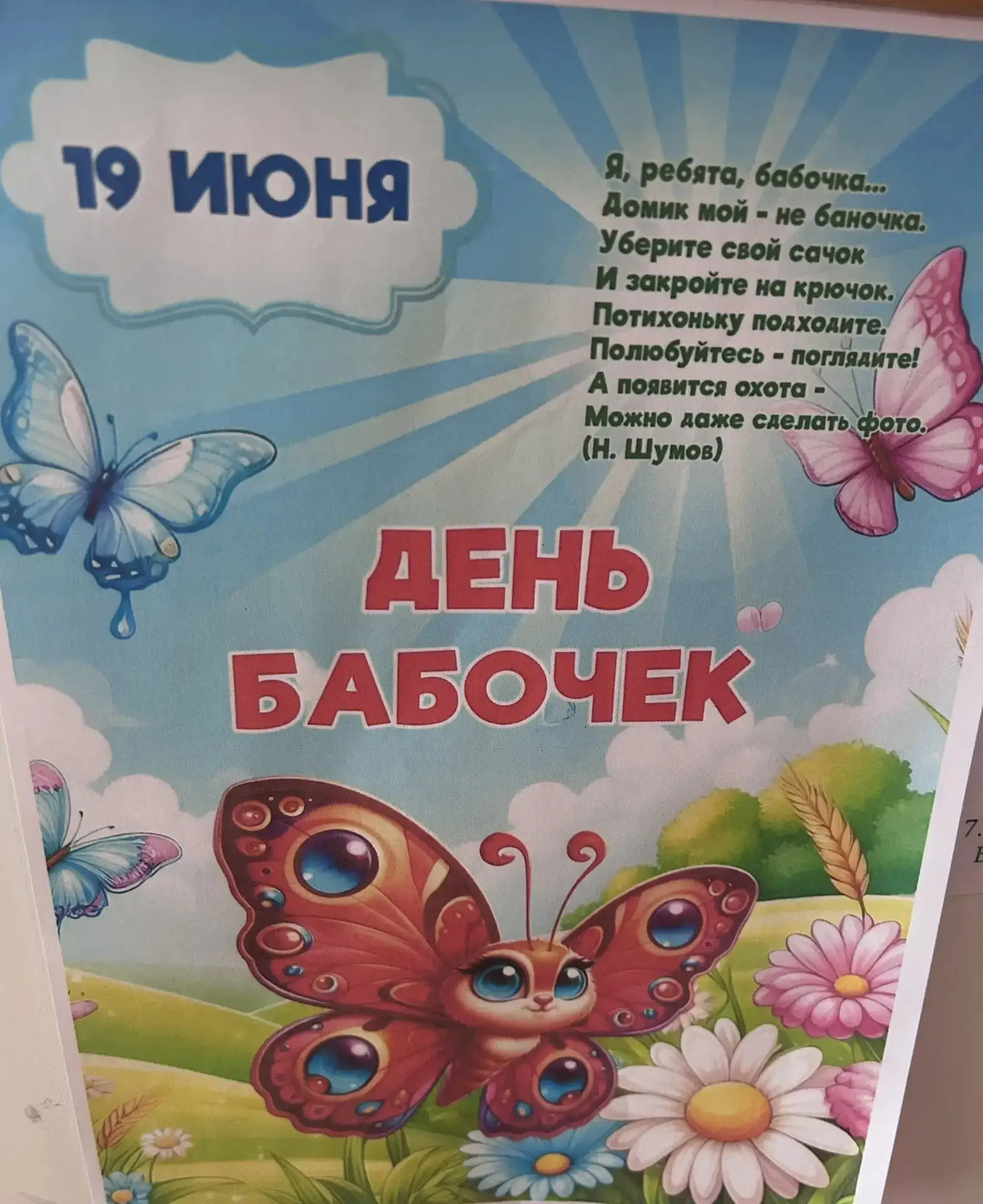 Волшебный день в мире бабочек! 🦋

В нашем детском саду  прошёл тематический «День бабочек»! Оказыва