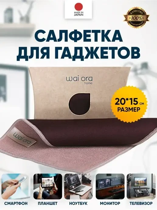 📱 Салфетка для экрана телефона, монитора, ноутбука, телевизора

💰 396 ₽

🏷 Бренд: Wai Ora
⭐⭐⭐⭐⭐ 5