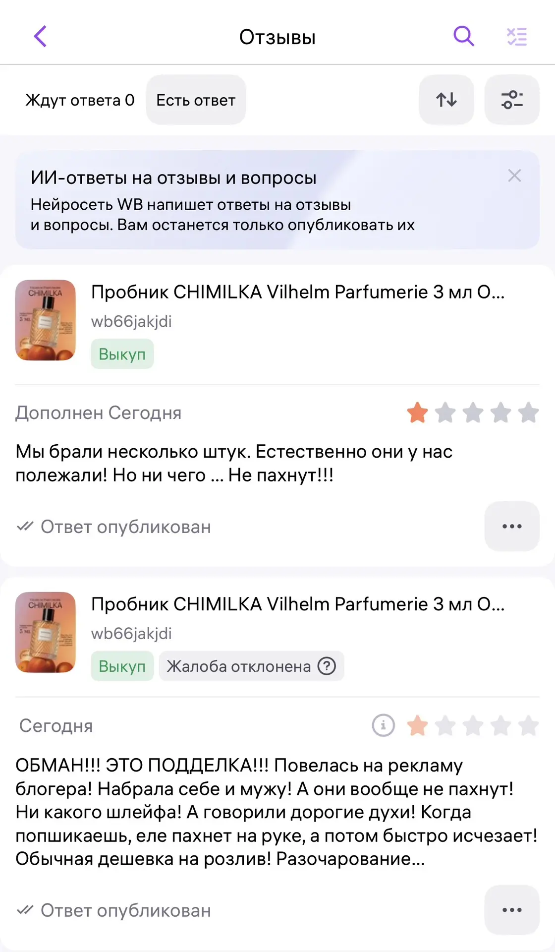 Всем привет!

Для меня, как для создателя магазина, безумно важен каждый Ваш отзыв💔 Но, когда я виж