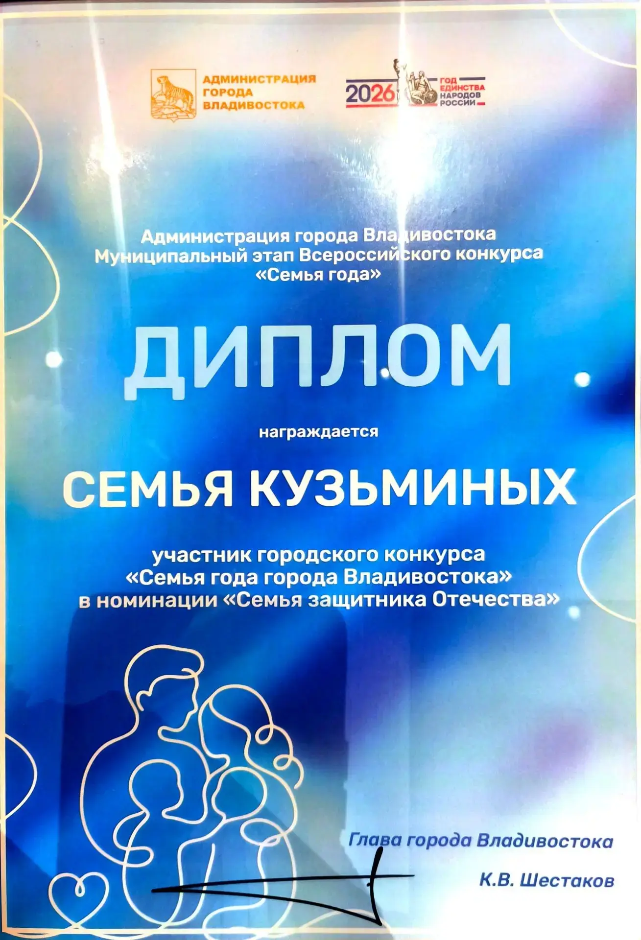 Всероссийский конкурс "Семья года"

💥Сегодня семья нашего заместителя директора по воспитательной р
