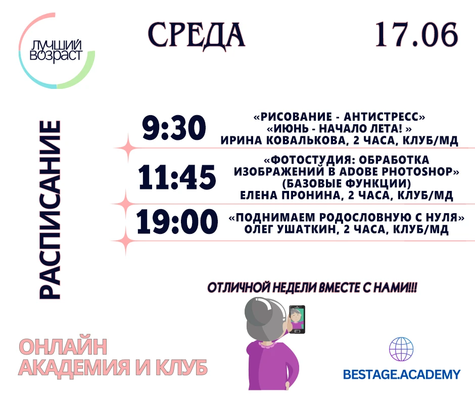9:30 🎨«Рисование - антистресс» («Июнь - начало лета!») с Ириной Ковальковой
🎓 МД/Клуб
🗓 Ср, Пт, 9