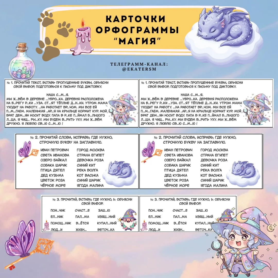 Карточки орфограммы "Магия" 🪄🔮

💬 Русский язык
🌸 3,4 класс

Делюсь совершенно бесплатно 🫶

Забр