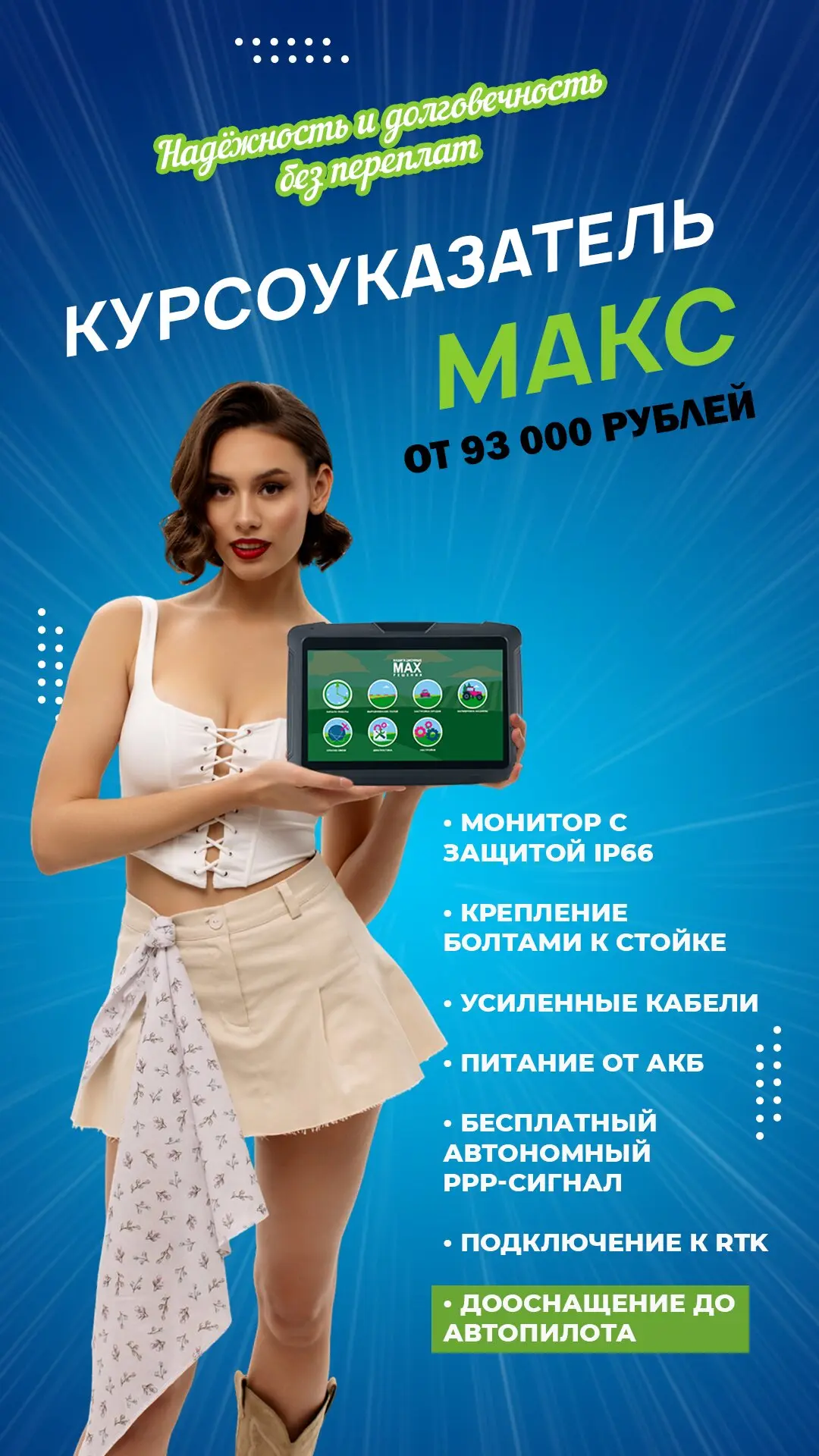 Пожалуй, лучший агронавигатор на трактор

Курсоуказатель МАКС от 93 000 рублей⚡Подходит для любой те