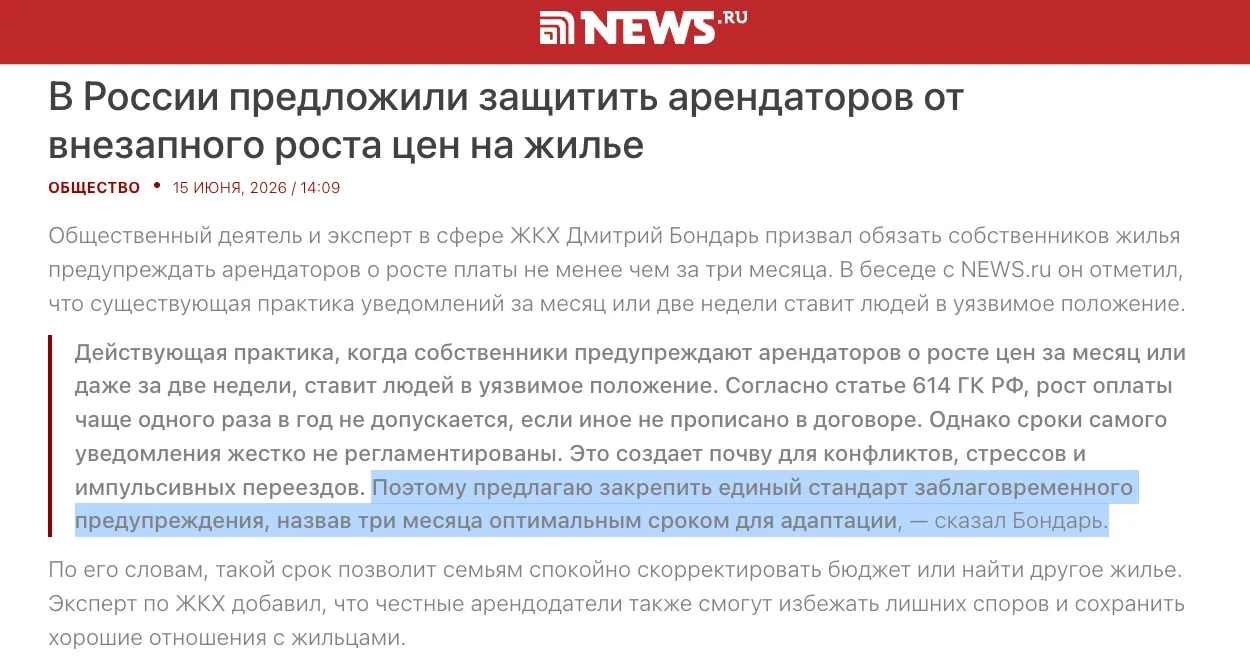 Рынок аренды несправедлив. Пора менять правила.

Призвал обязать собственников предупреждать арендат