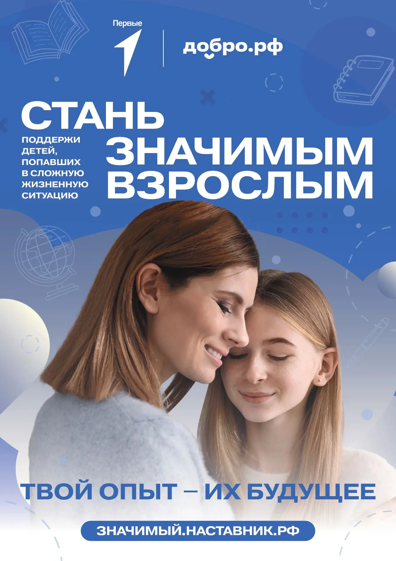 В Челябинской области продолжается реализация Всероссийского проекта «Значимый взрослый», направленн