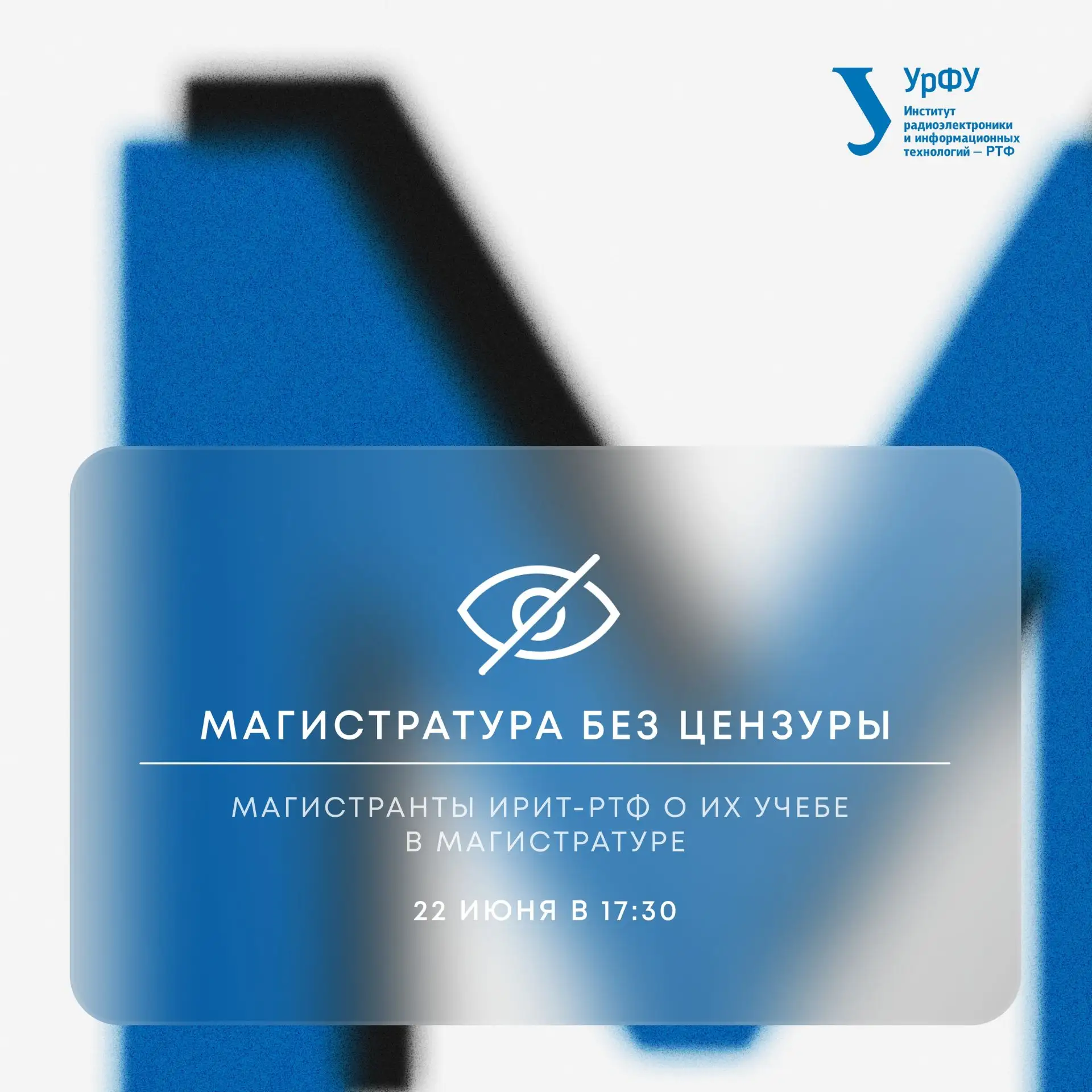 🎓Думаете о магистратуре, но остались вопросы?

22 июня в 18:00 приглашаем на встречу «Магистратура 