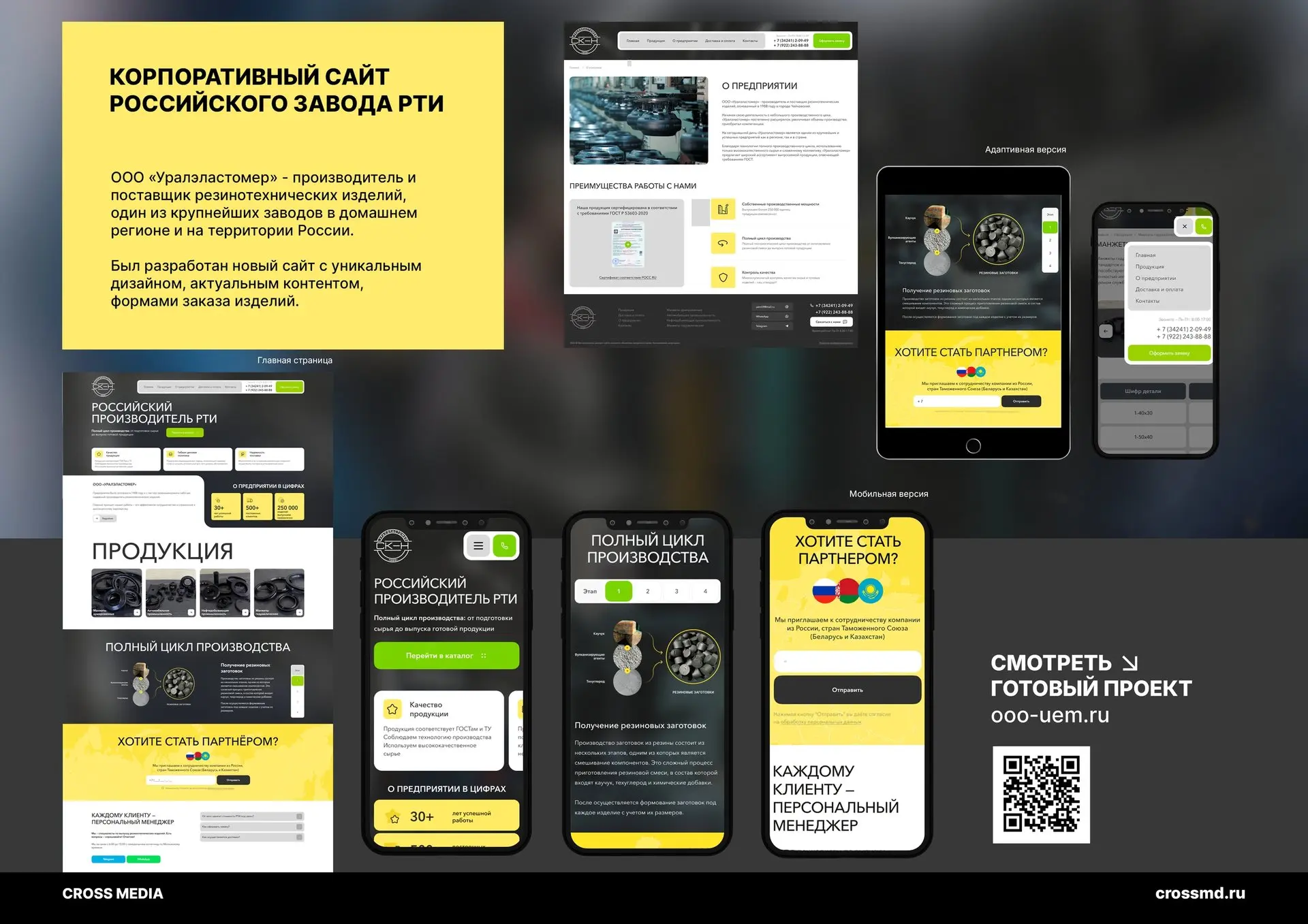 Создаём цифровые решения для промышленных компаний.

Представляем свежий кейс по разработке корпорат
