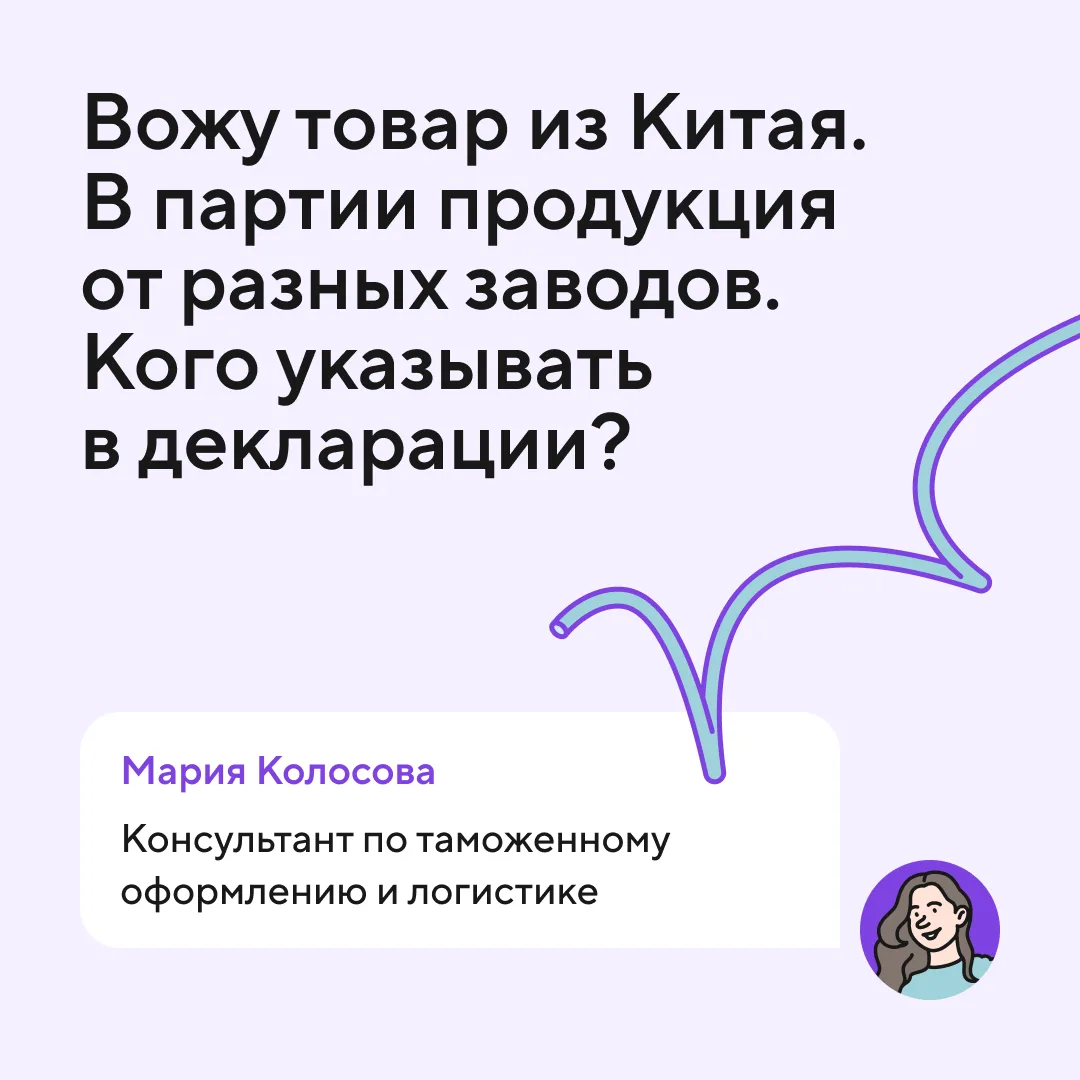 Продолжаем серию постов про работу с таможней!
⠀
На этот раз разбираем не новости, а реальный вопрос