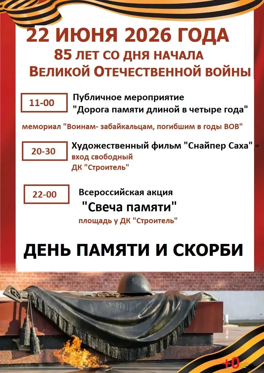 22 июня — День памяти и скорби. Исполнится 85 лет со дня начала Великой Отечественной войны

11:00 —