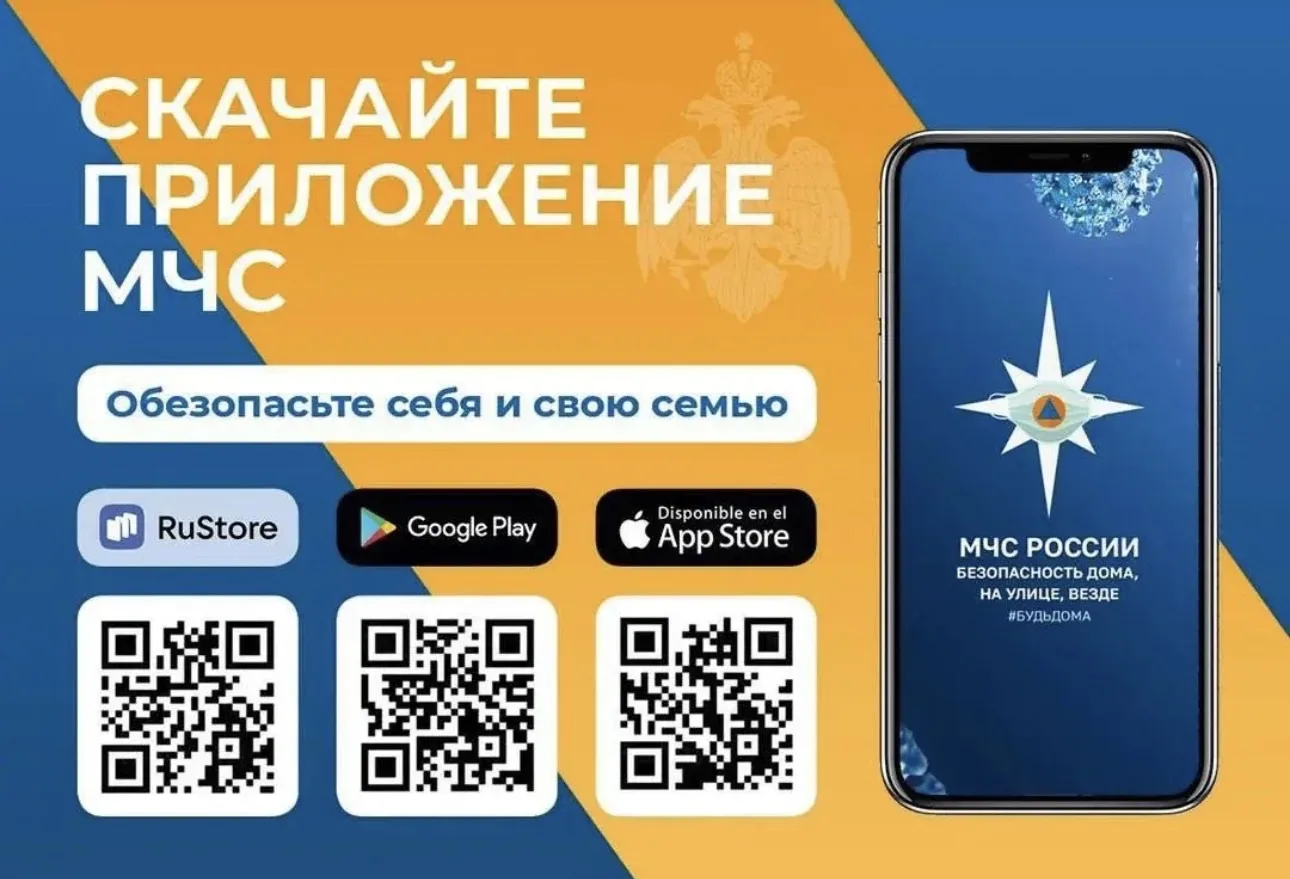 Как установить приложение «МЧС России» и подключить канал «РСЧС Свердловская область» в мессенджере 