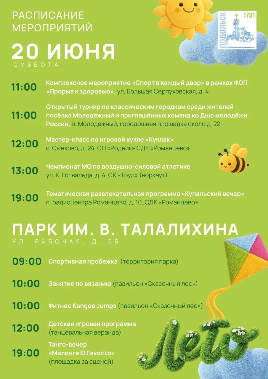 Кузнечики | Подольск | Москва🏡

Предстоящие выходные в Подольске будут насыщены спортивными и памят