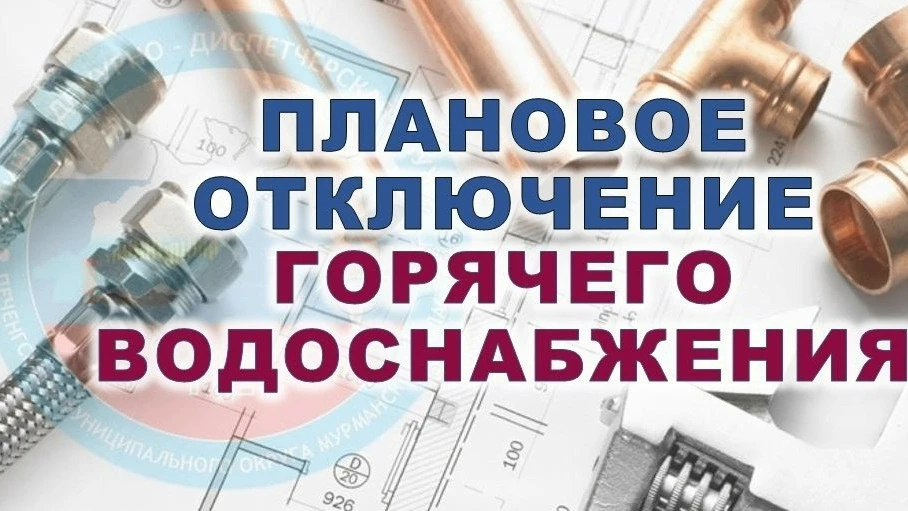 ⚠️ О плановых отключениях горячей воды в 2026 году

Уважаемые жители!

Напоминаем, что в Санкт-Петер