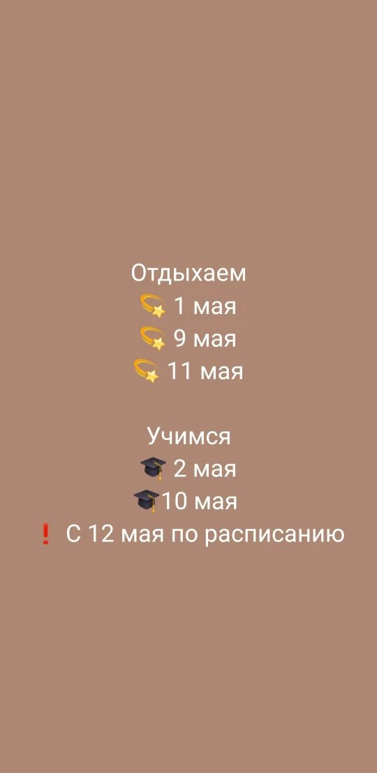 📢 Информация о праздничных днях в мае.