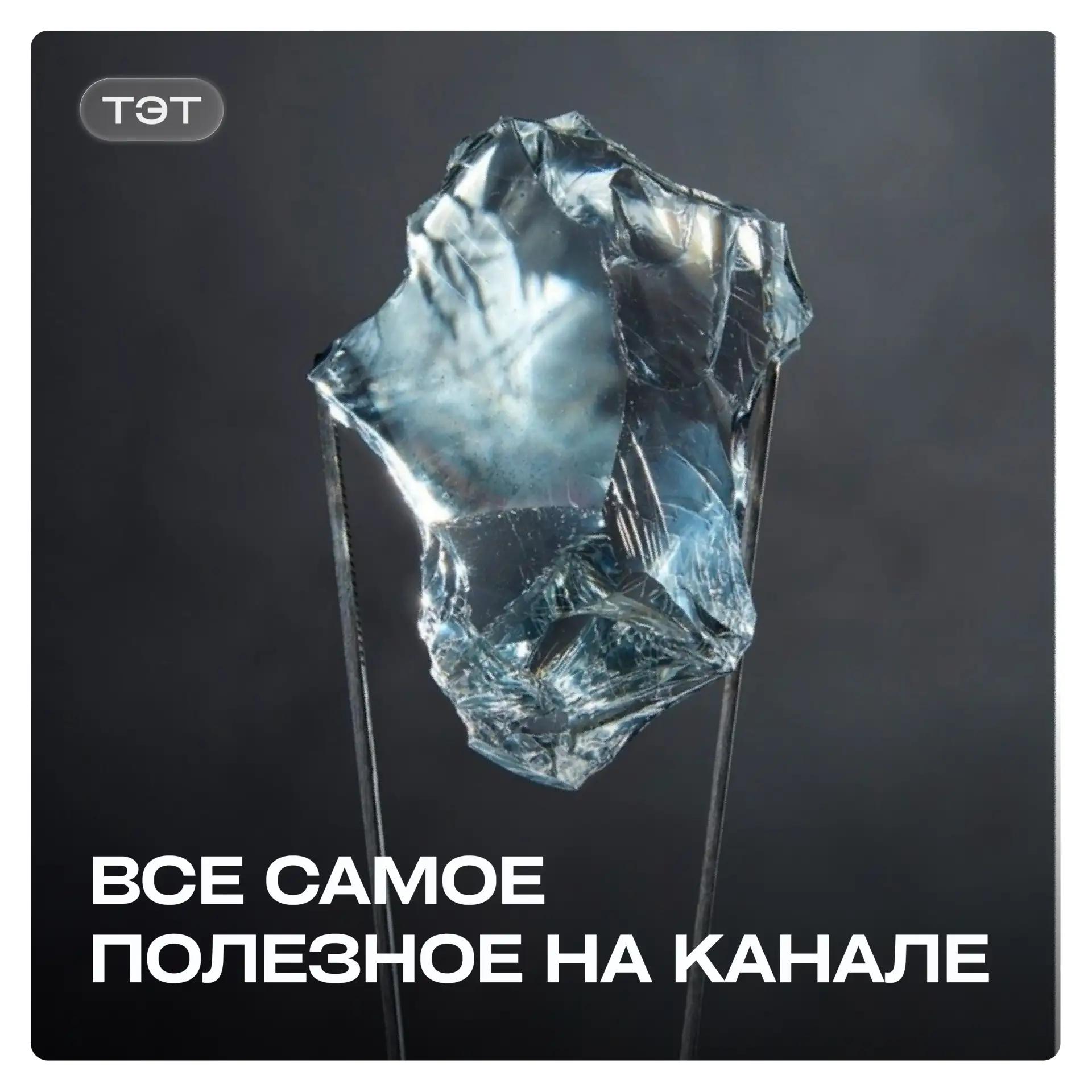 Всё самое полезное на канале

Если вы здесь – возможно, вы уже замечали: эмоции, психика и тело – св