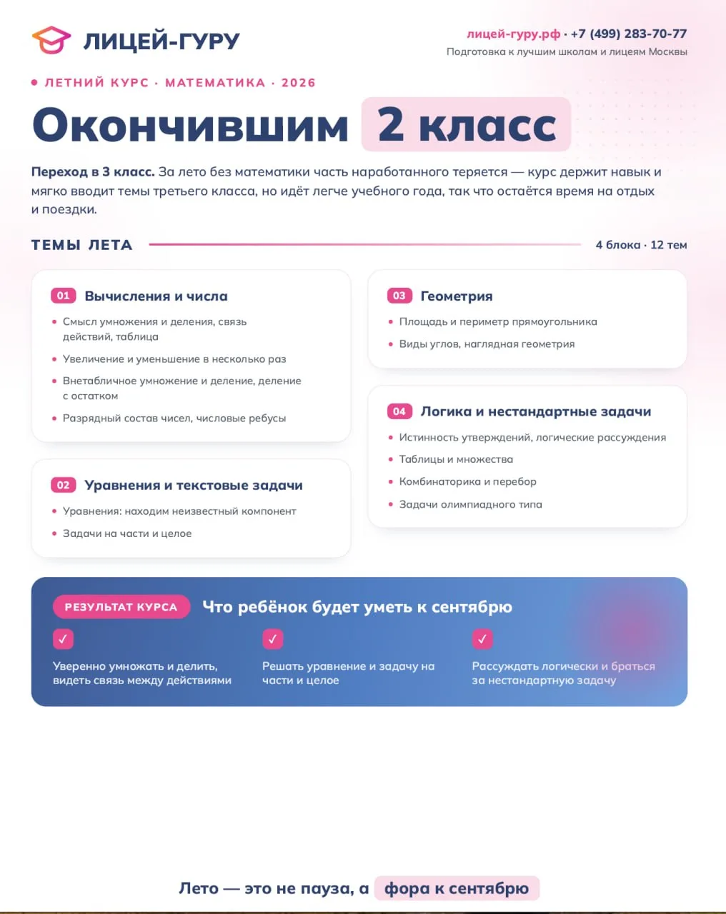 Обычно такое публично не показывают. А мы выкладываем нашу программу по математике на лето целиком -