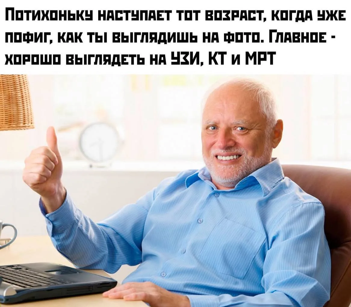 Так и есть 🤣🤣🤣