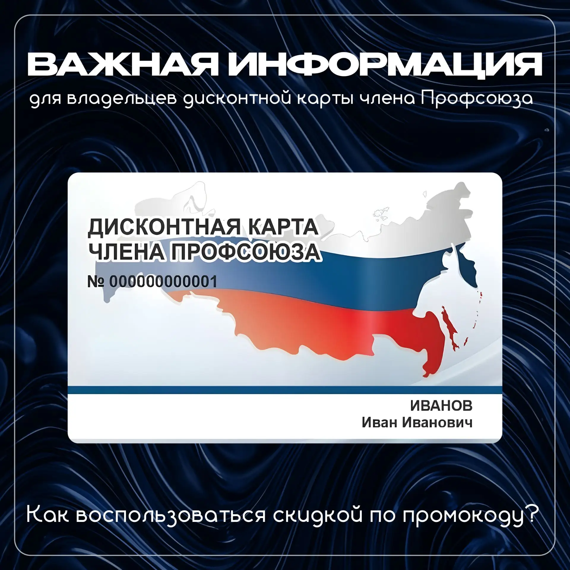 Дисконтные карты есть, а промокоды не видны? 👇
 
Мы работаем с некоторыми партнёрами по промокодам.
