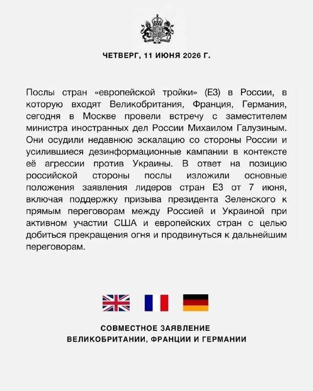 Заявление по итогам встречи в Москве между послами стран Великобритании, Франции, Германии и замести
