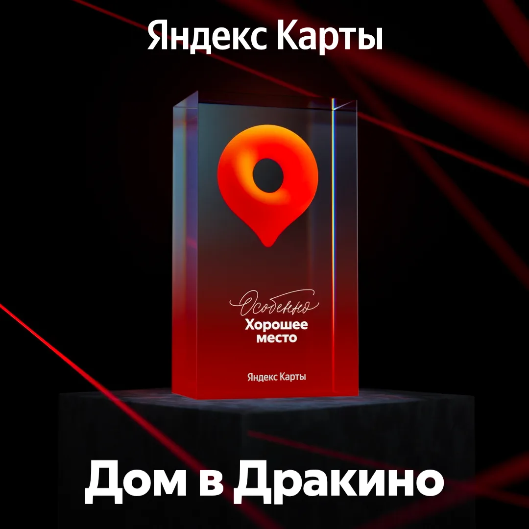 Награда «Особенно Хорошее место» — наша!

https://yandex.ru/maps/org/184518129357

С 2026 года её вр